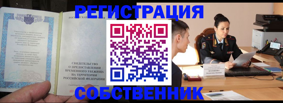 временная прописка в Новоузенске