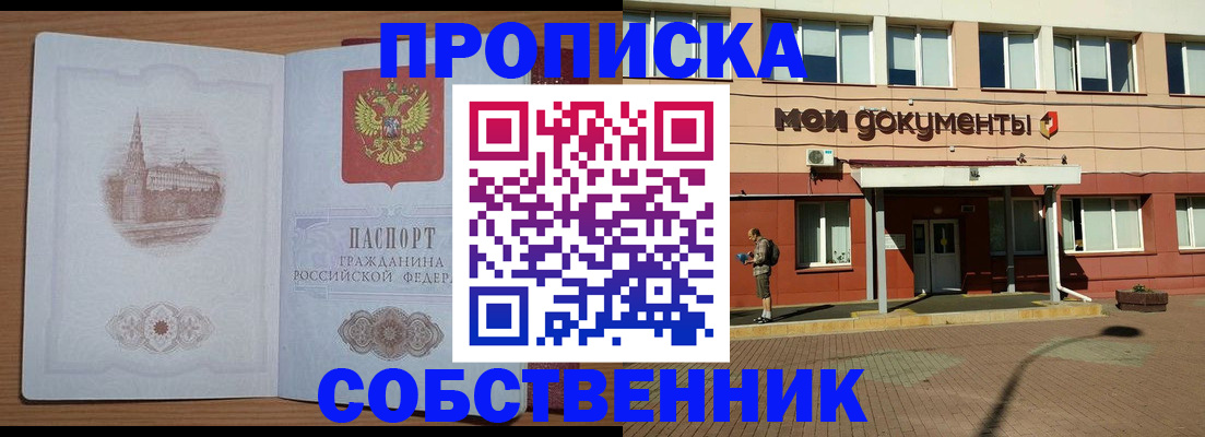 прописка для школы в Новоузенске